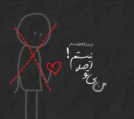 عکس نوشته تیکه دار احساسی
