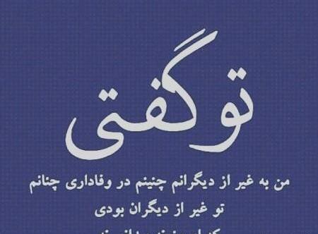 عکس نوشته تیکه دار احساسی