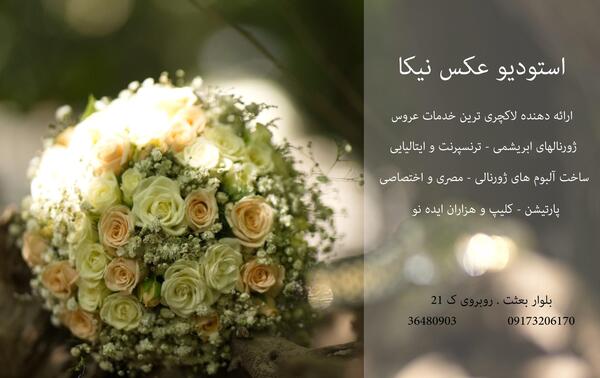 پارتیشن عکس عروس