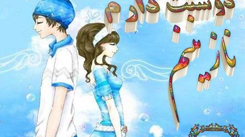 عکس نوشته نازنین دوست دارم
