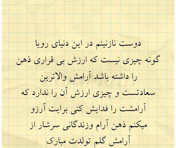 عکس نوشته نازنین دوست دارم