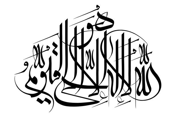 عکس خطاطی آیت الکرسی