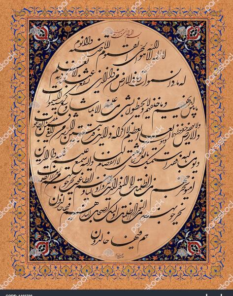 عکس خطاطی آیت الکرسی