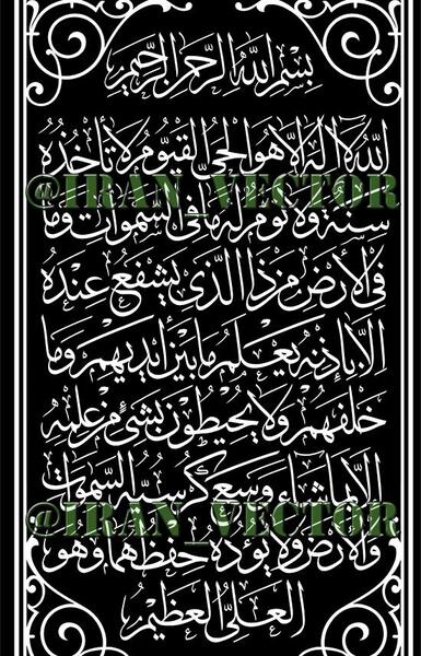 عکس خطاطی آیت الکرسی