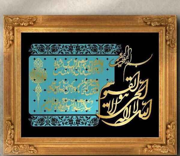 عکس خطاطی آیت الکرسی