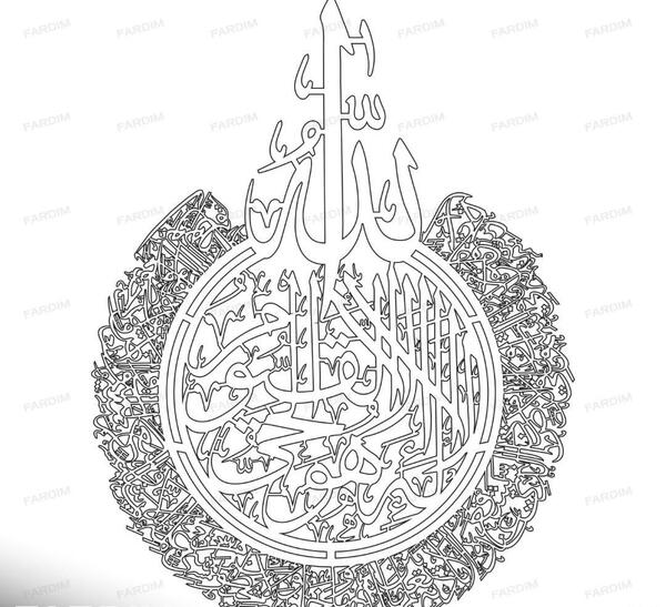عکس خطاطی آیت الکرسی