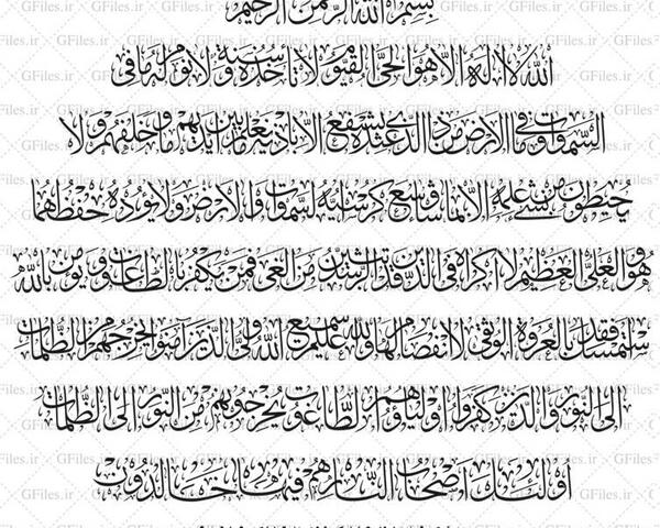 عکس خطاطی آیت الکرسی
