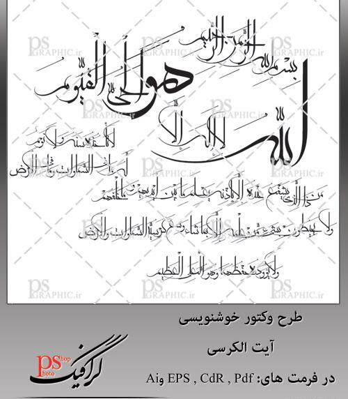 عکس خطاطی آیت الکرسی