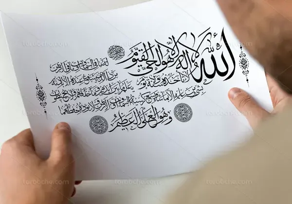 عکس خطاطی آیت الکرسی