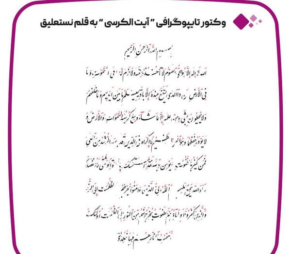 عکس خطاطی آیت الکرسی