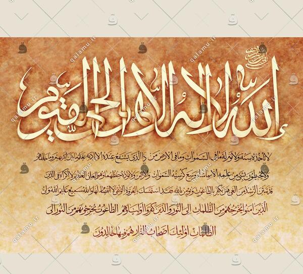 عکس خطاطی آیت الکرسی