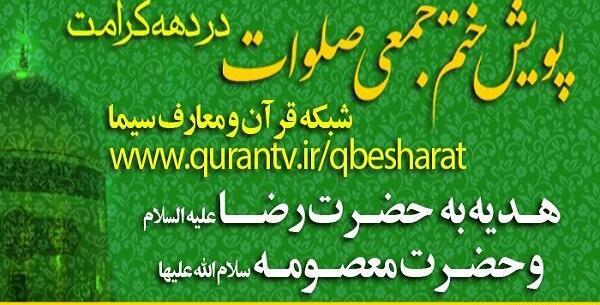 عکس نوشته صلوات حضرت معصومه