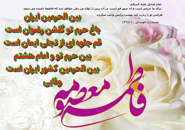 عکس نوشته صلوات حضرت معصومه