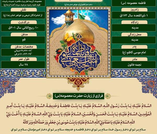 عکس نوشته صلوات حضرت معصومه