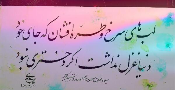 عکس نوشته صلوات حضرت معصومه