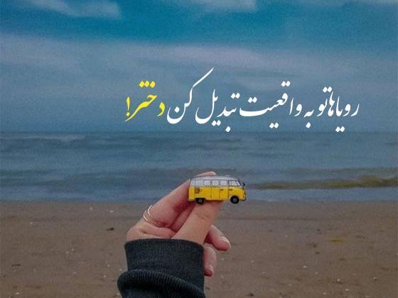 عکس نوشته انرژی مثبت دخترونه