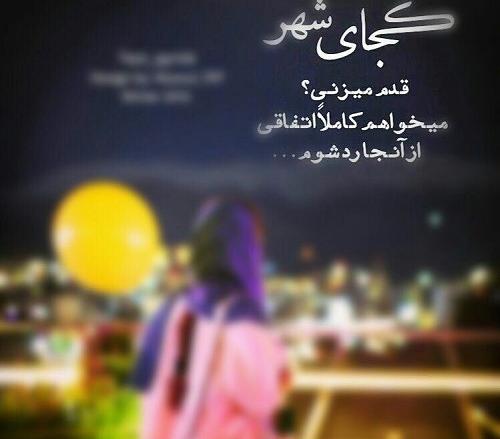 عکس نوشته تنهایی قدم زدن