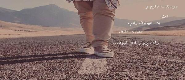 عکس نوشته تنهایی قدم زدن