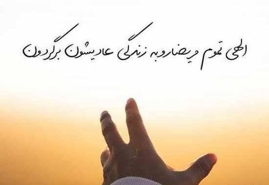 عکس نوشته درباره ی شفای مریض
