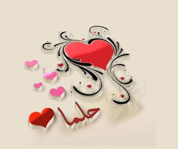 عکس نوشته از اسم حلما