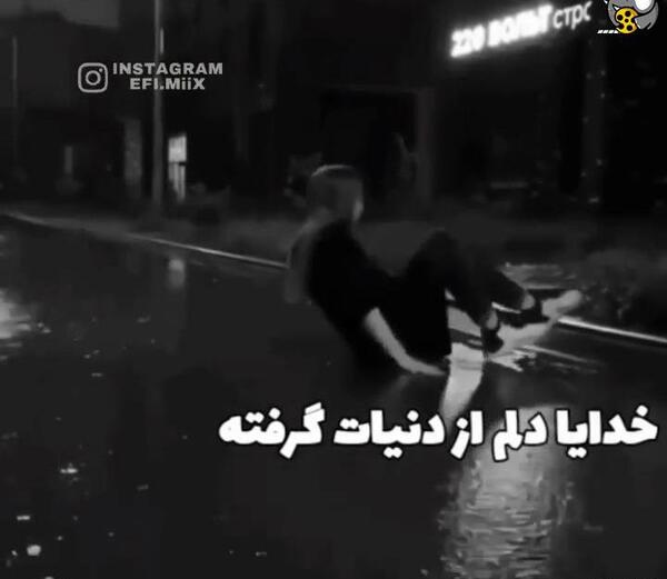 عکس پروفایل خدایا پس کجایی