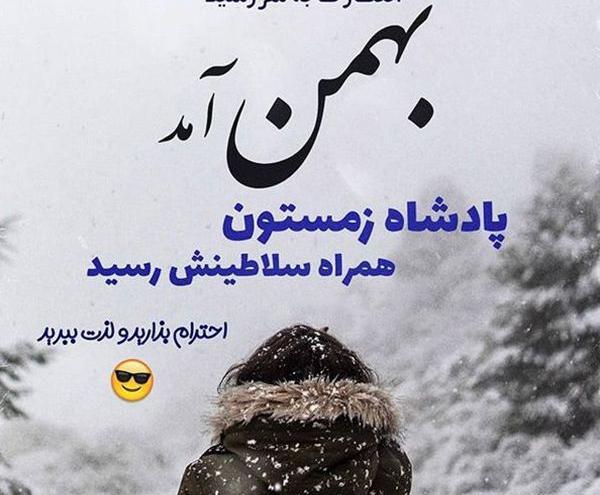 عکس پروفایل بهمن ماهی