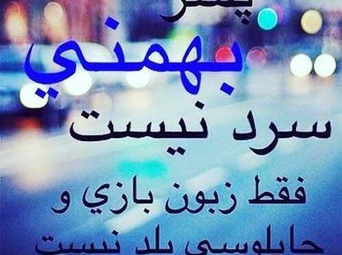 عکس پروفایل بهمن ماهی
