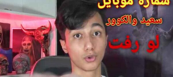 عکس شماره سعید والکور