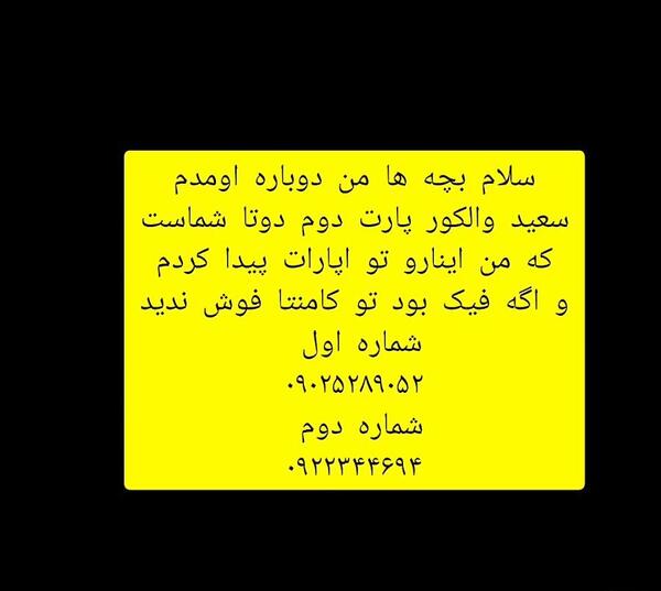 عکس شماره سعید والکور
