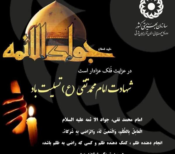 عکس نوشته شهادت جوادالائمه
