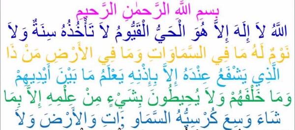 عکس آیت الکرسی به زبان ساده