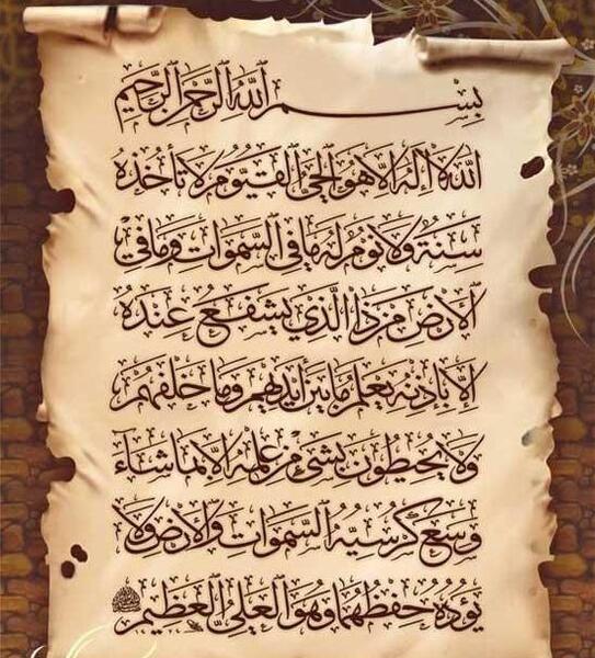 عکس آیت الکرسی به زبان ساده