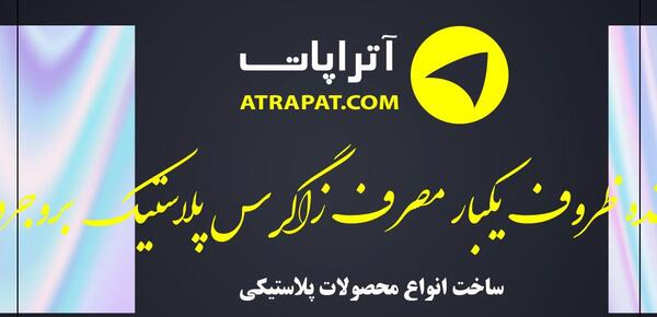 عکس آرم ظروف یکبار مصرف