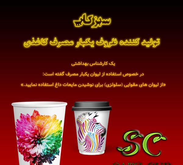 عکس آرم ظروف یکبار مصرف