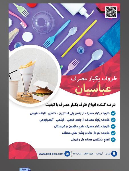 عکس آرم ظروف یکبار مصرف