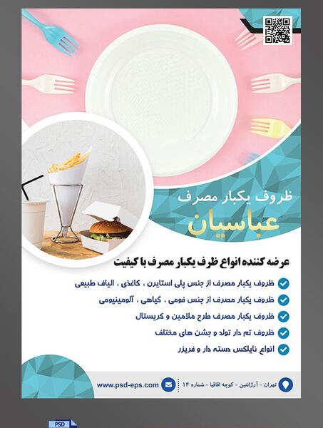 عکس آرم ظروف یکبار مصرف