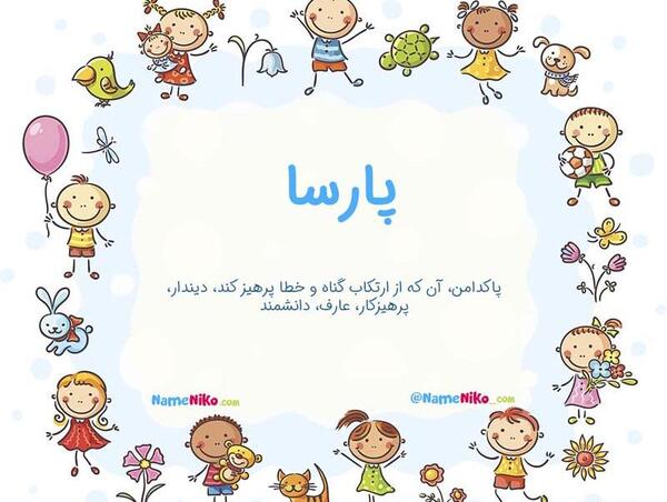 عکس نوشته در مورد اسم پارسا