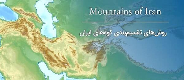 عکس هوایی رشته کوههای زاگرس