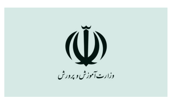 عکس لوگو وزارت آموزش و پرورش