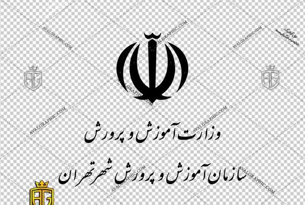 عکس لوگو وزارت آموزش و پرورش