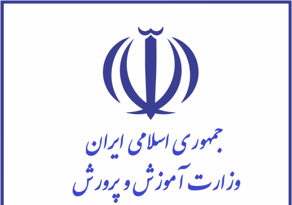عکس لوگو وزارت آموزش و پرورش