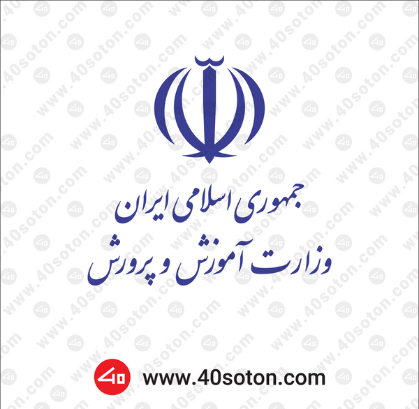 عکس لوگو وزارت آموزش و پرورش