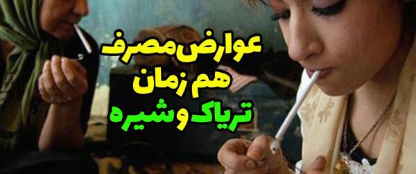 عکس تریاک و شیره
