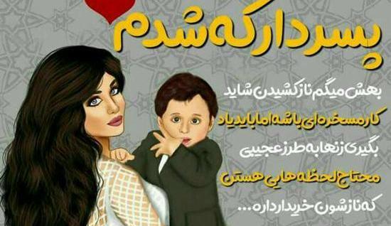 عکس پسرم یعنی دنیام