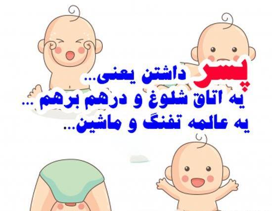 عکس پسرم یعنی دنیام