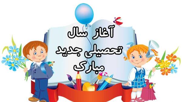 عکس زیبا اول مهر