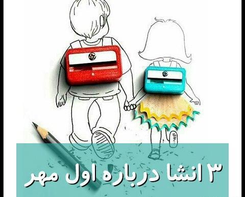 عکس زیبا اول مهر