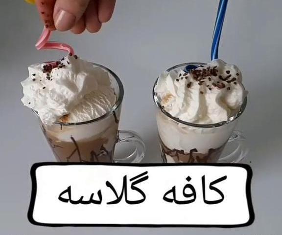 عکس کافه گلاسه خانگی