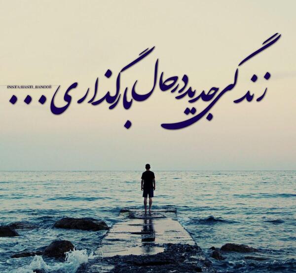 عکس نوشته زندگی جدید در حال دانلود