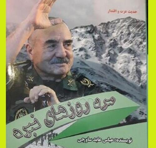 عکس سرتیپ خمر